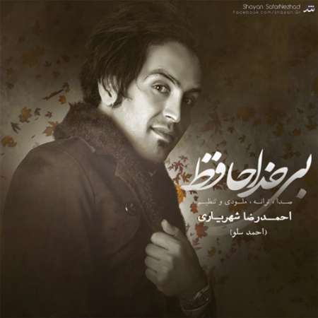 احمد سلو - نوازنده خیابونی